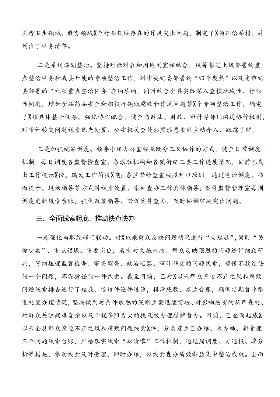 七篇2024年整治群众身边腐败问题和不正之风工作推进情况汇报内含简报.docx_第3页