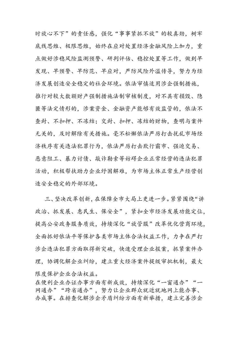 在全市政法系统优化营商环境动员会上的表态发言.docx_第2页