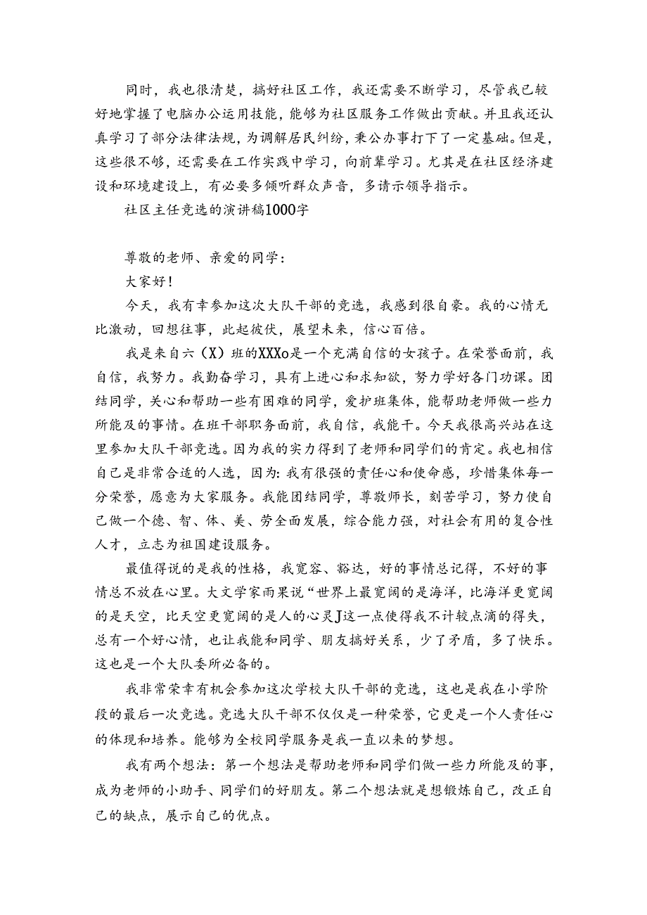 社区主任竞选的演讲稿1000字.docx_第2页