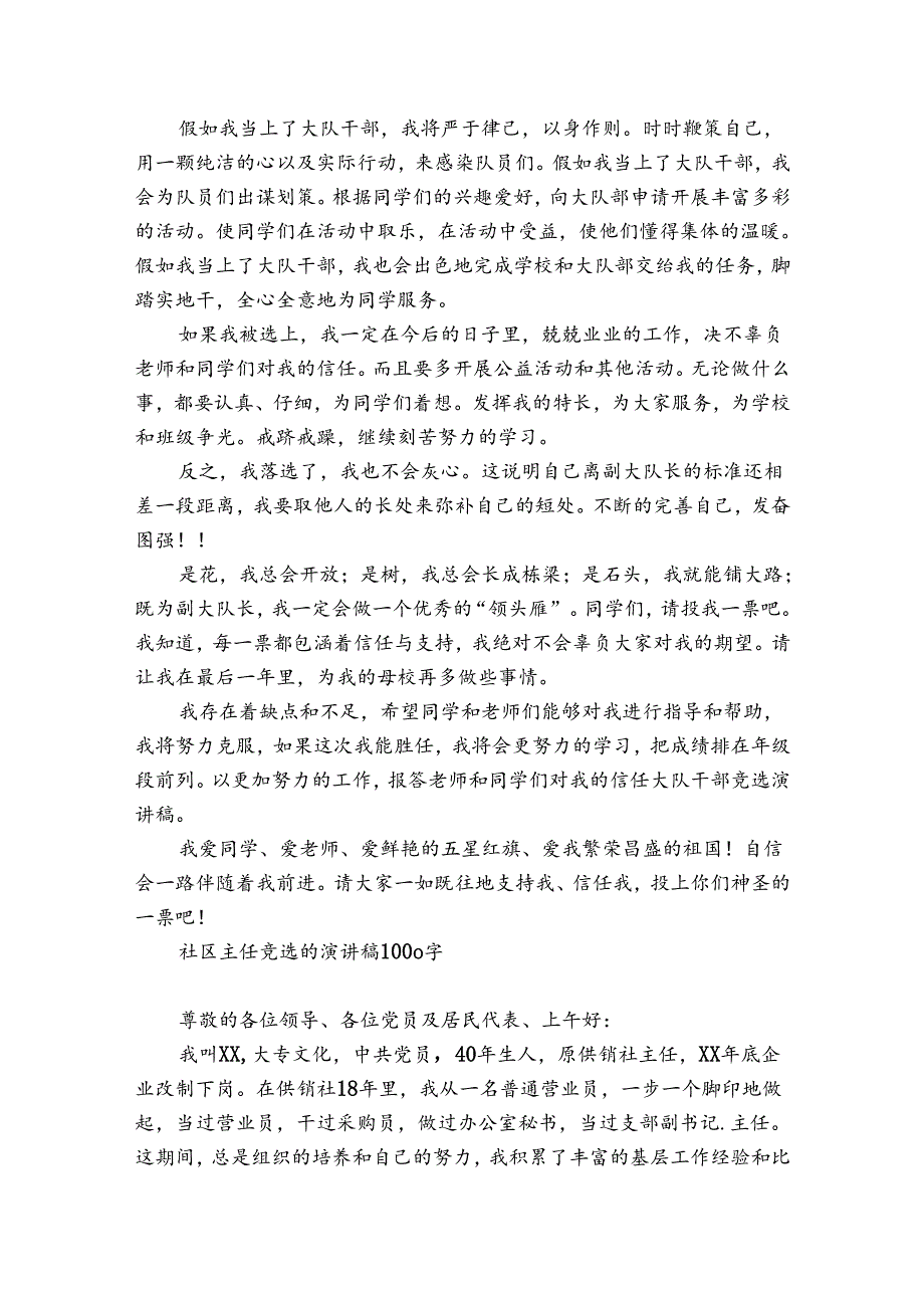 社区主任竞选的演讲稿1000字.docx_第3页