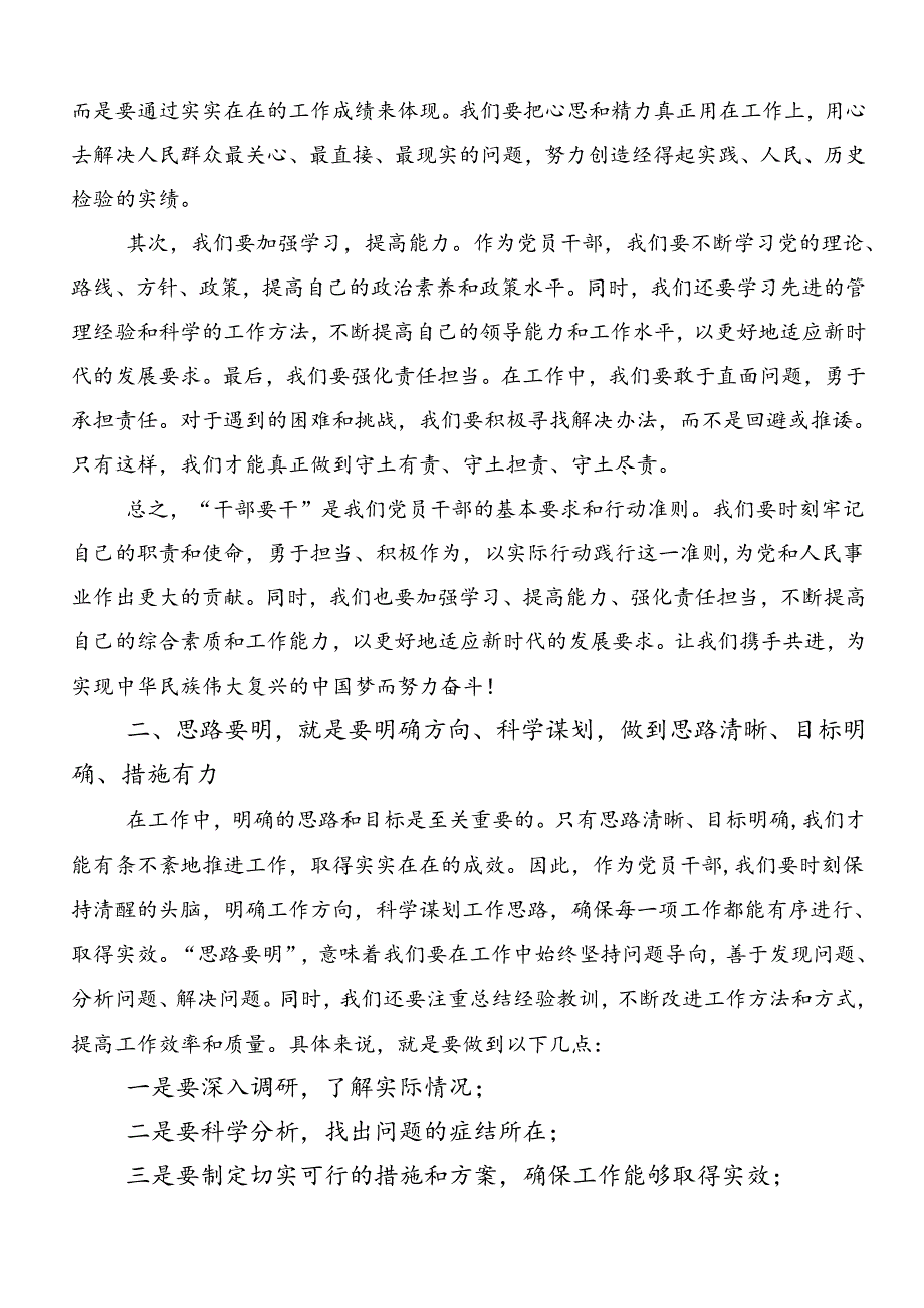 2024年关于严守“六大纪律” 争当讲纪律、守规矩的表率研讨材料及心得体会八篇.docx_第2页