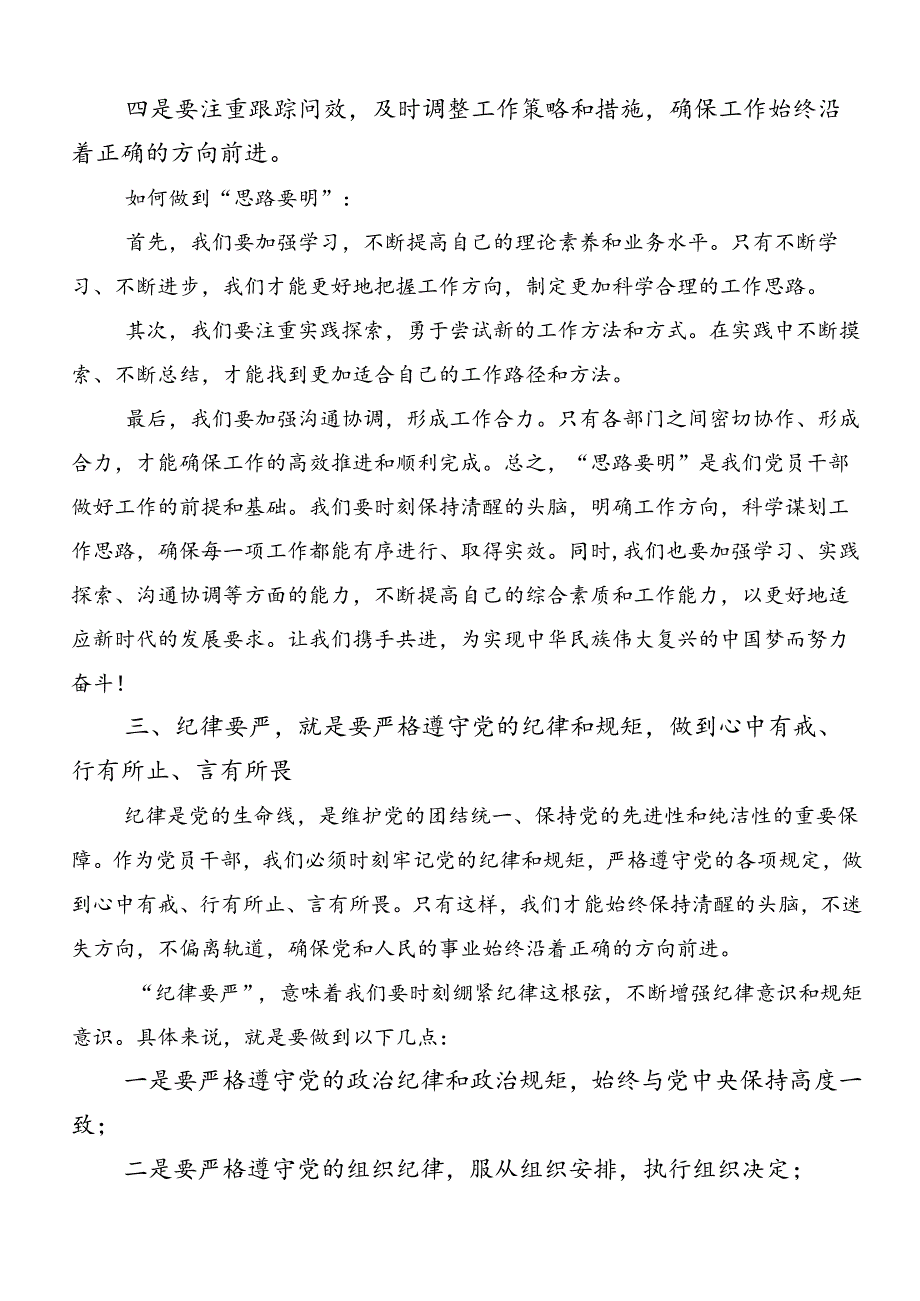 2024年关于严守“六大纪律” 争当讲纪律、守规矩的表率研讨材料及心得体会八篇.docx_第3页