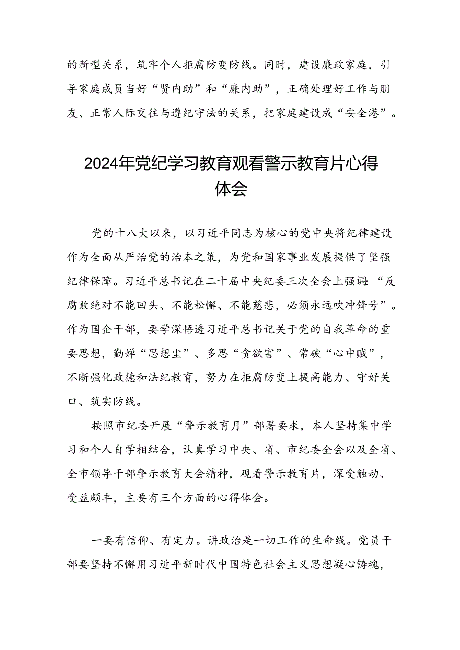 2024年关于党纪学习教育警示教育心得体会(19篇).docx_第3页