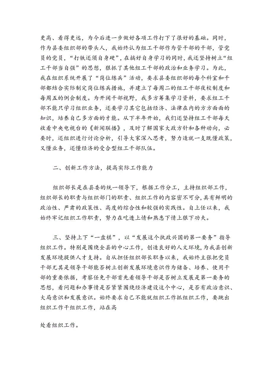 三述一评个人述职报告三篇.docx_第2页