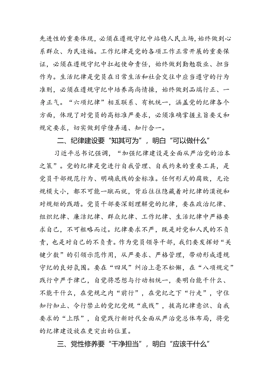 干部党纪学习教育交流发言提纲【11篇】.docx_第2页