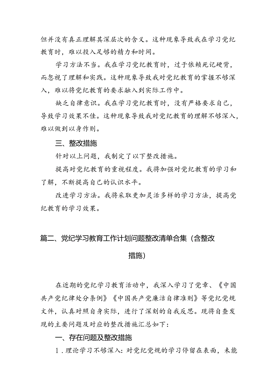 2024年党纪教育个人检视剖析材料（共11篇）.docx_第2页