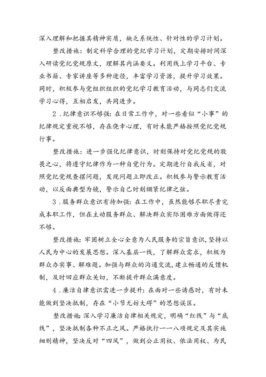 2024年党纪教育个人检视剖析材料（共11篇）.docx_第3页