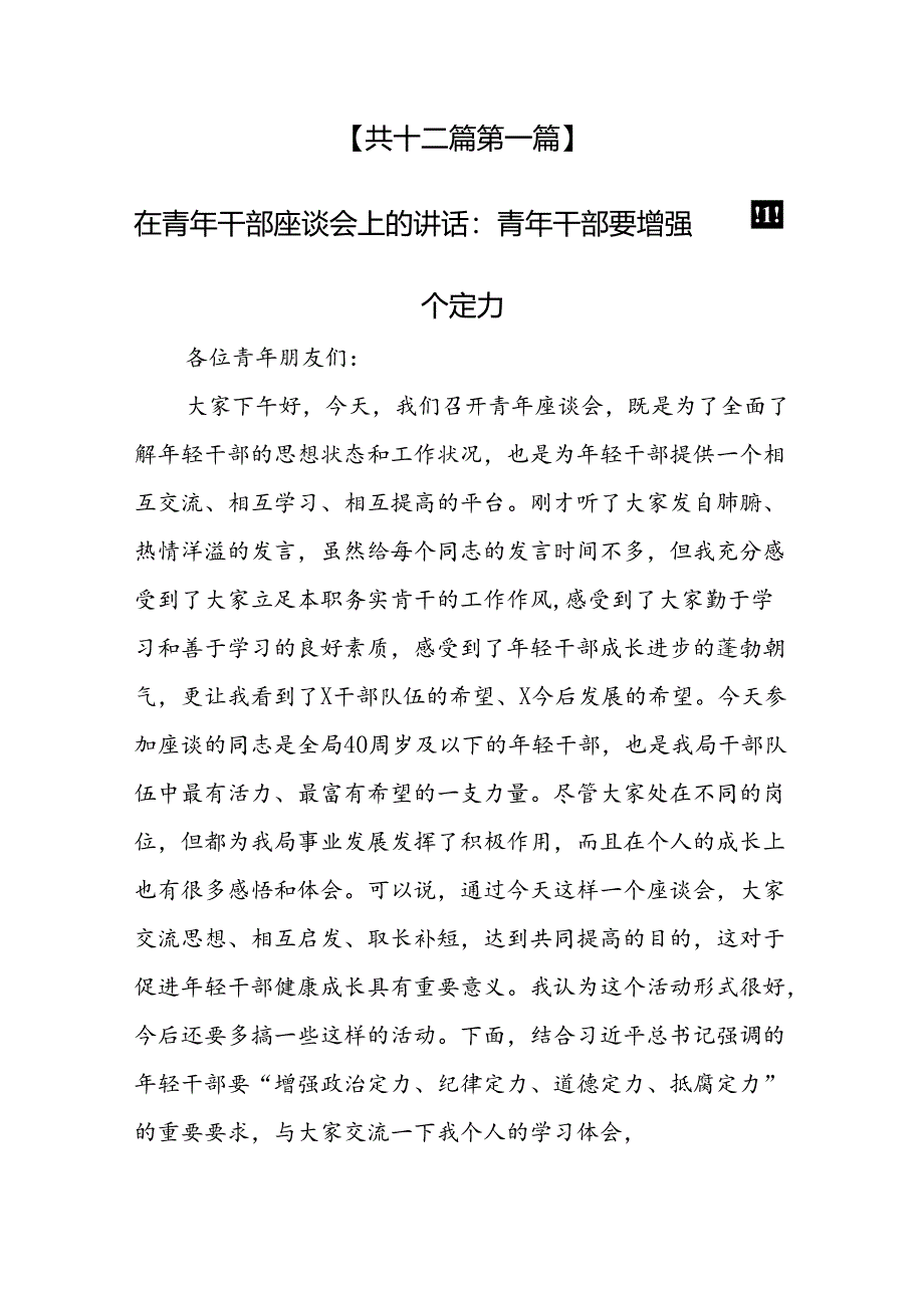 （12篇）在青年干部座谈会上的讲话交流发言.docx_第3页