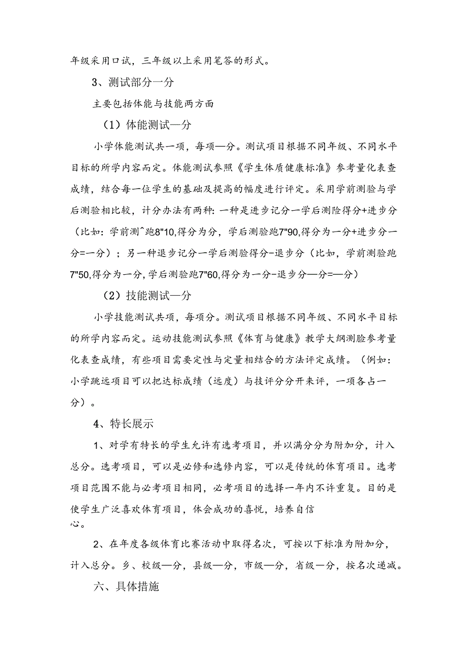 小学体育与健康学科评价方案.docx_第3页