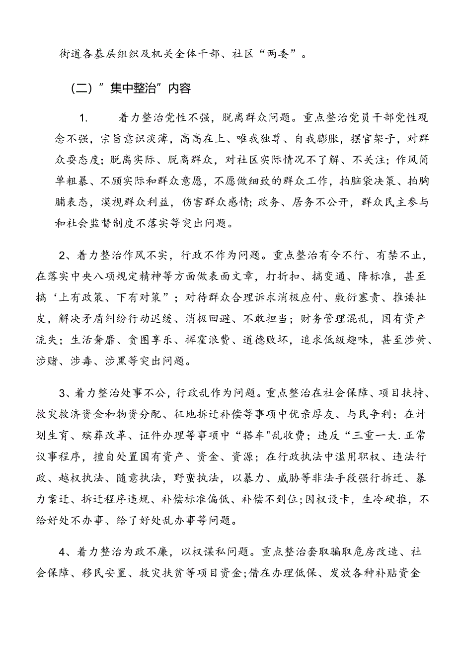 2024年关于深化群众身边的不正之风和腐败问题工作活动方案.docx_第2页