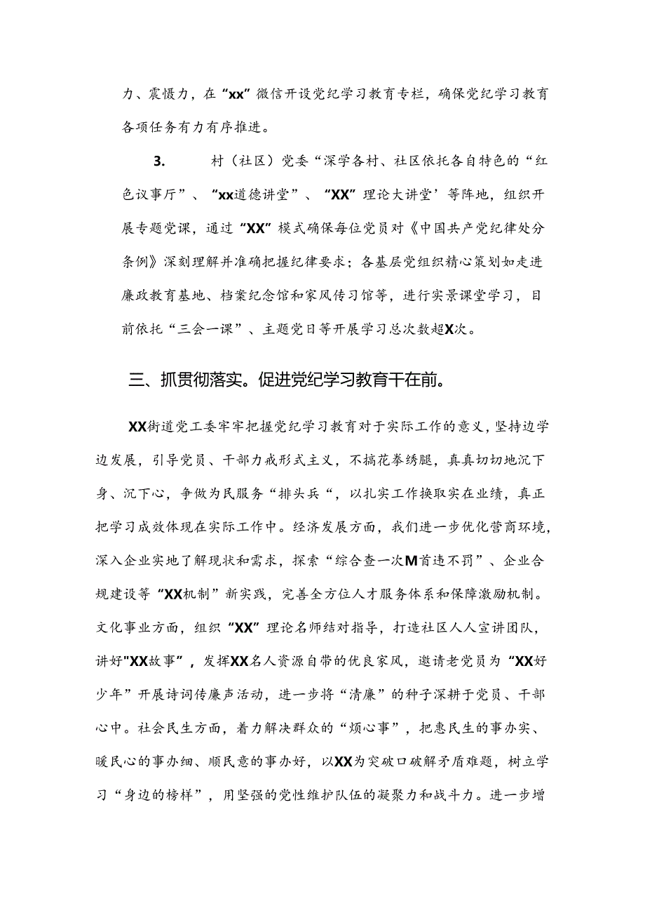 2024年党纪学习教育开展的报告含自查报告（十篇）.docx_第3页