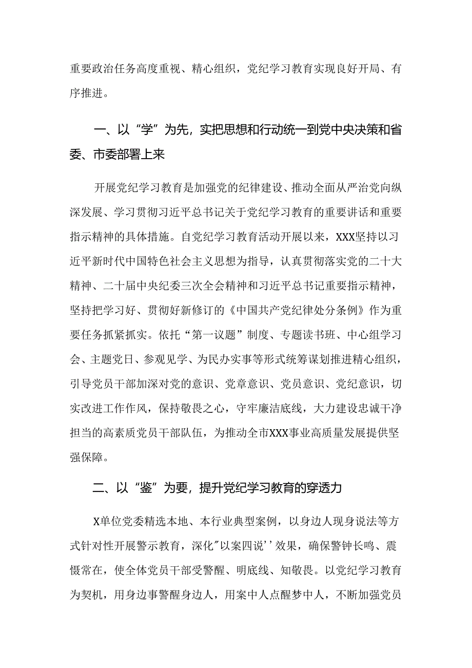 7篇关于开展2024年党纪学习教育阶段性工作情况报告.docx_第3页