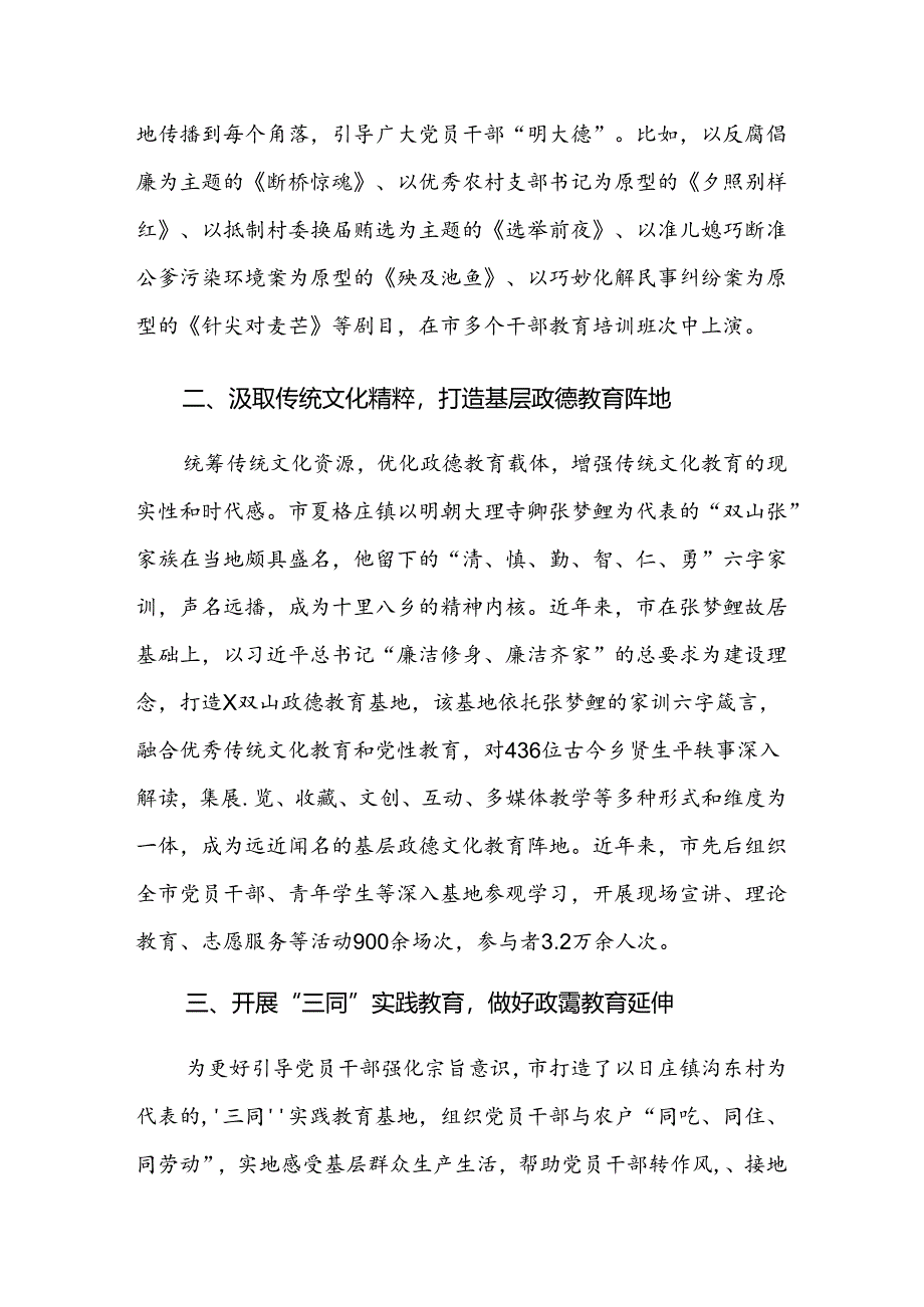 （七篇）关于深化2024年党纪学习教育阶段工作亮点.docx_第2页