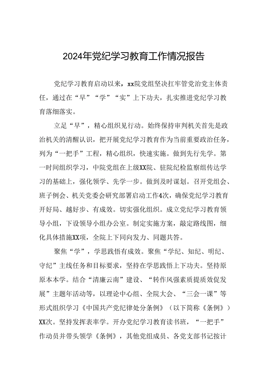 四篇推动党纪学习教育走深走实简报要讯.docx_第1页
