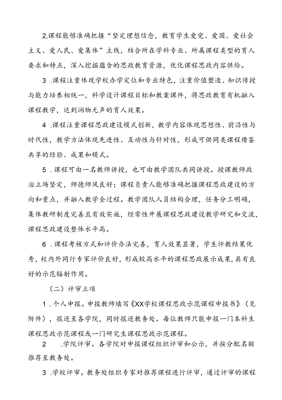 2024年中小学校思政课程建设实施方案五篇.docx_第2页