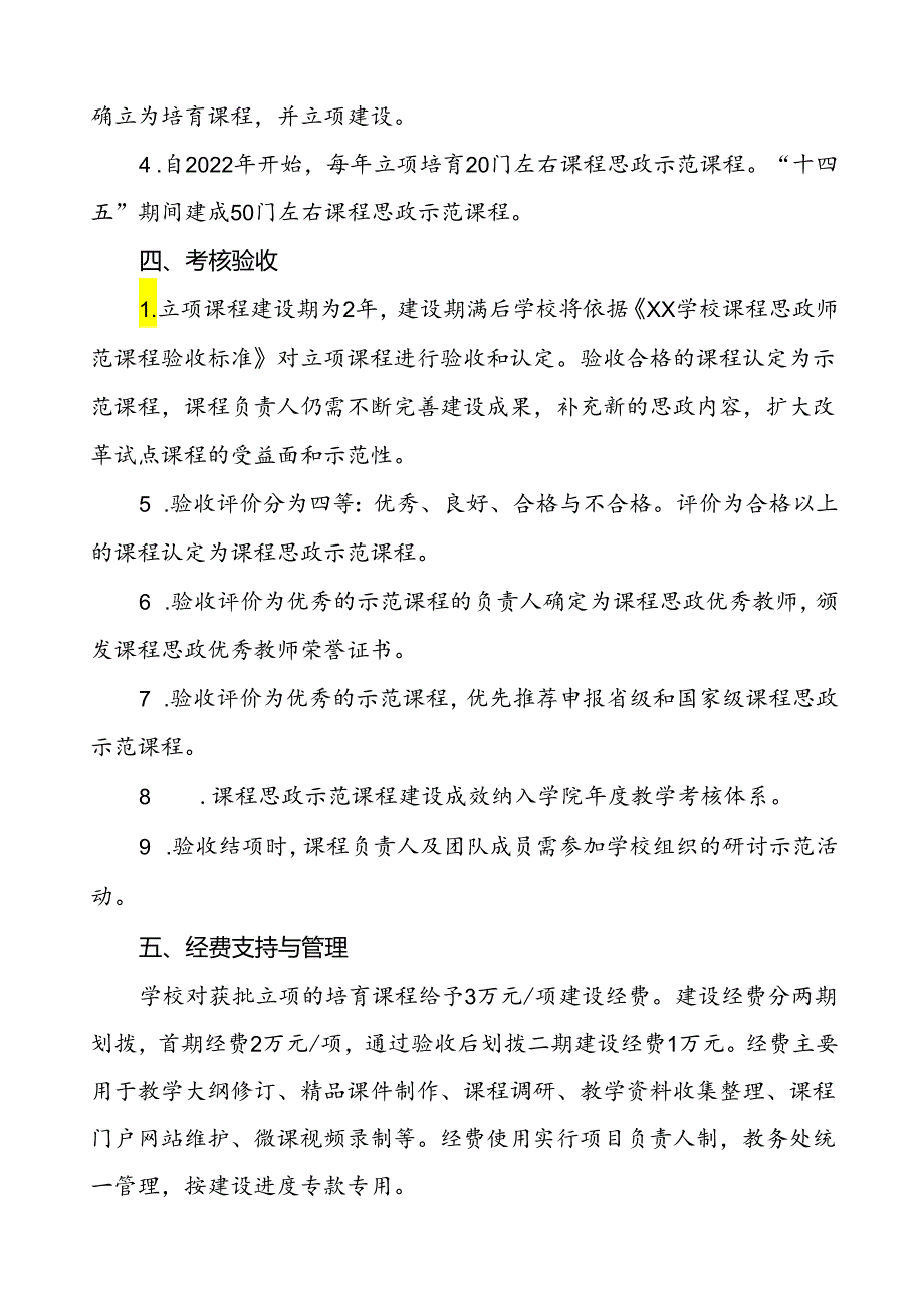 2024年中小学校思政课程建设实施方案五篇.docx_第3页