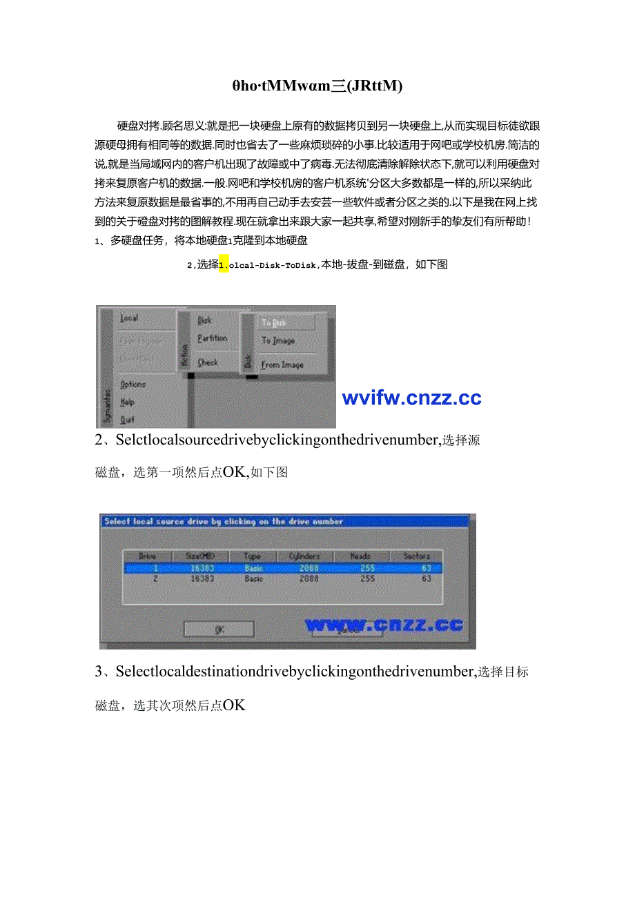 Ghost硬盘对拷现用图解教程双硬盘克隆.docx_第1页