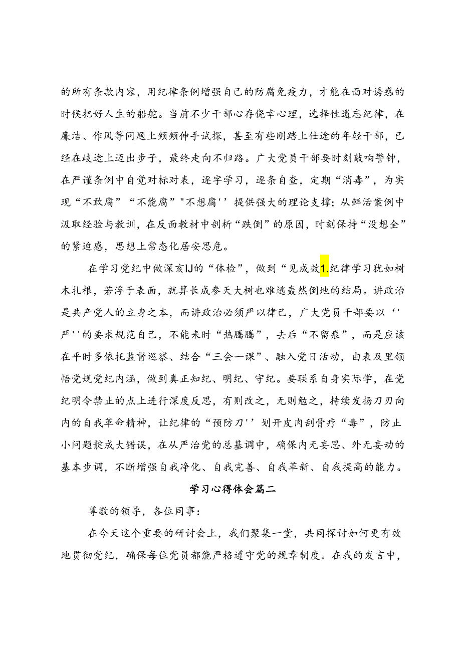 2024年度党纪学习教育读书班的研讨交流材料七篇.docx_第2页