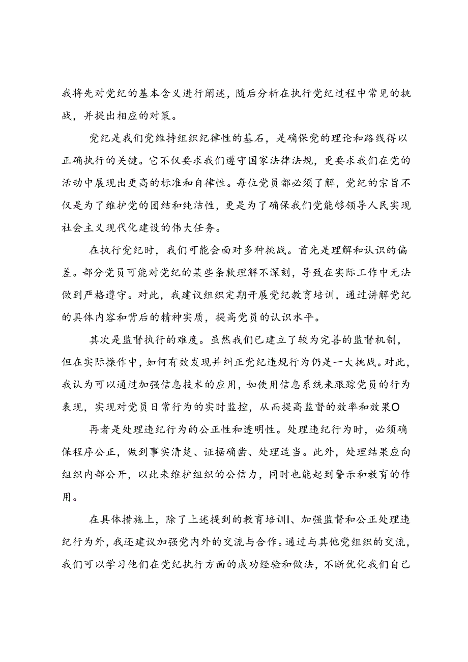 2024年度党纪学习教育读书班的研讨交流材料七篇.docx_第3页