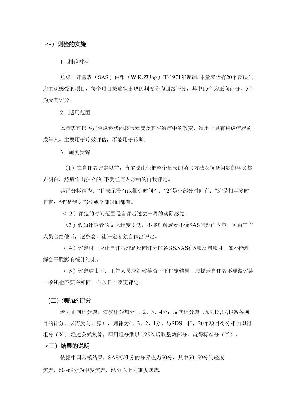 SAS自评量表.docx_第2页