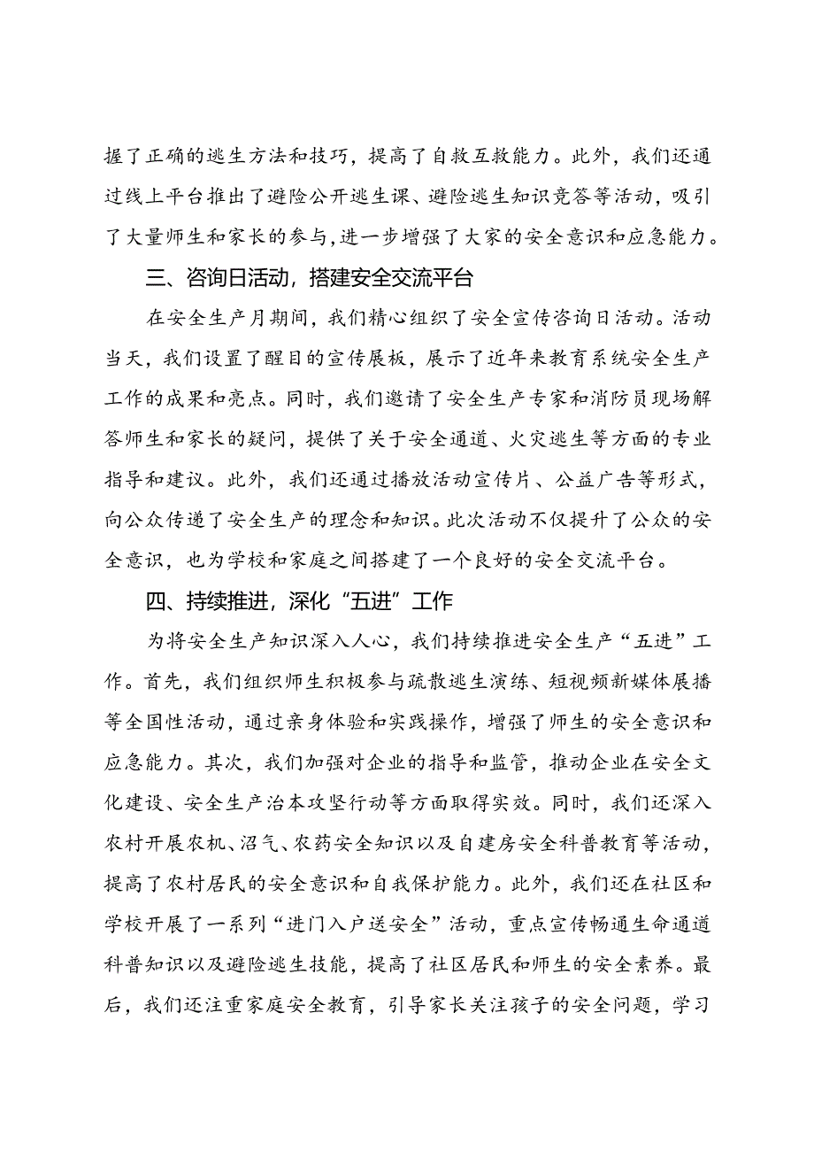 区教育局2024年安全生产月活动总结（一）.docx_第2页