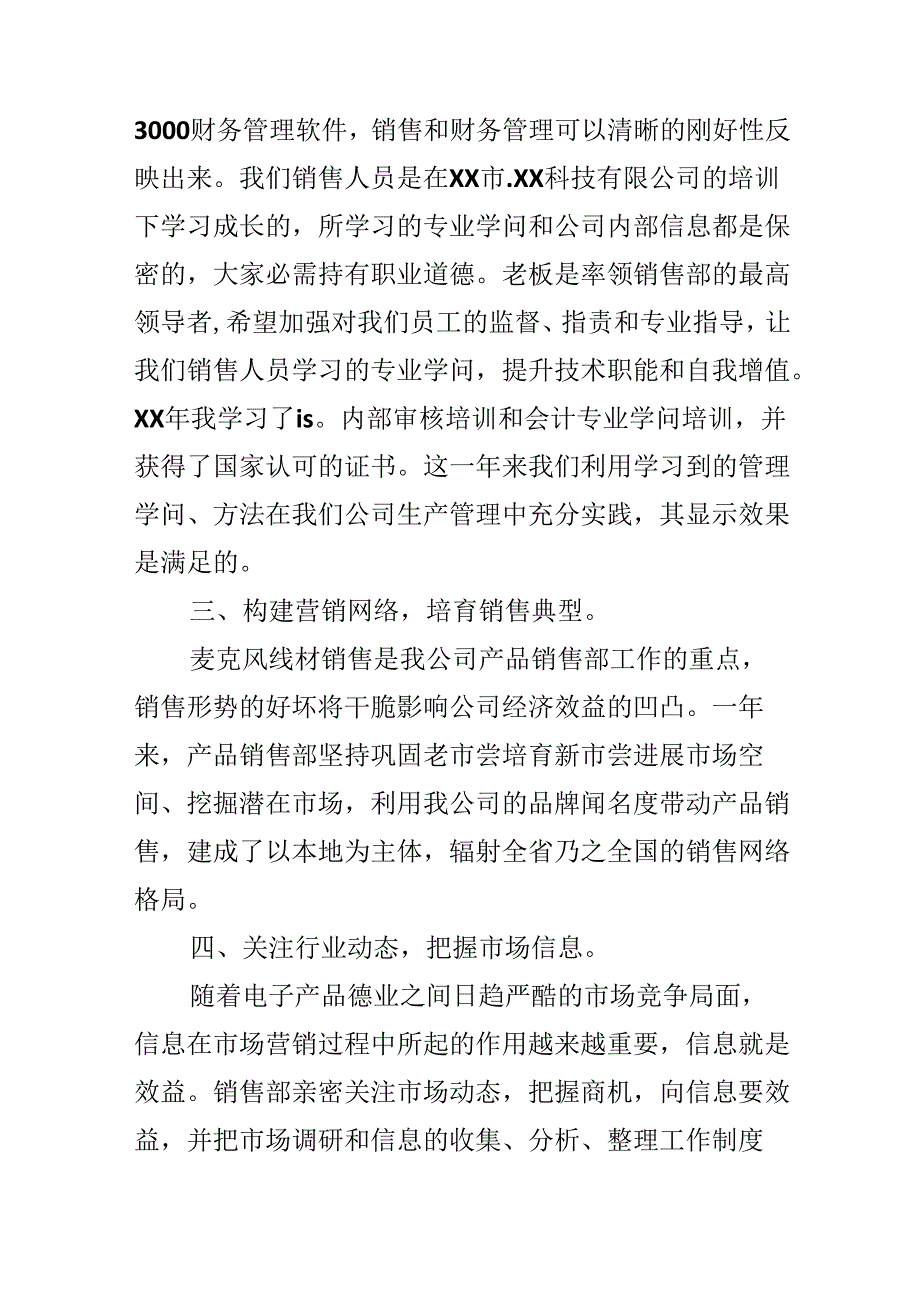 2024销售部门年度工作总结.docx_第2页