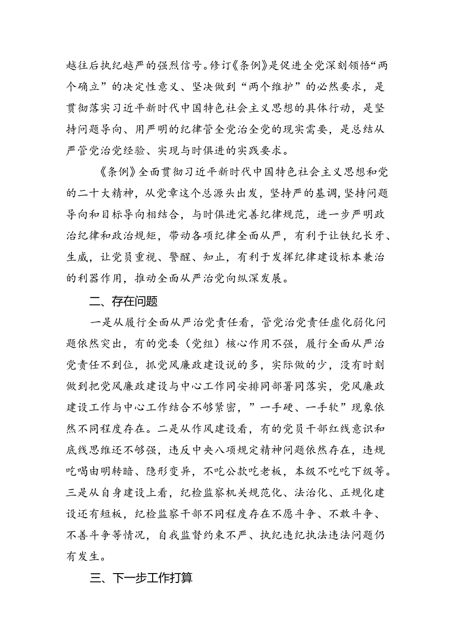 党纪学习教育存在问题及整改措施清单及下一步工作计划【七篇精选】供参考.docx_第3页