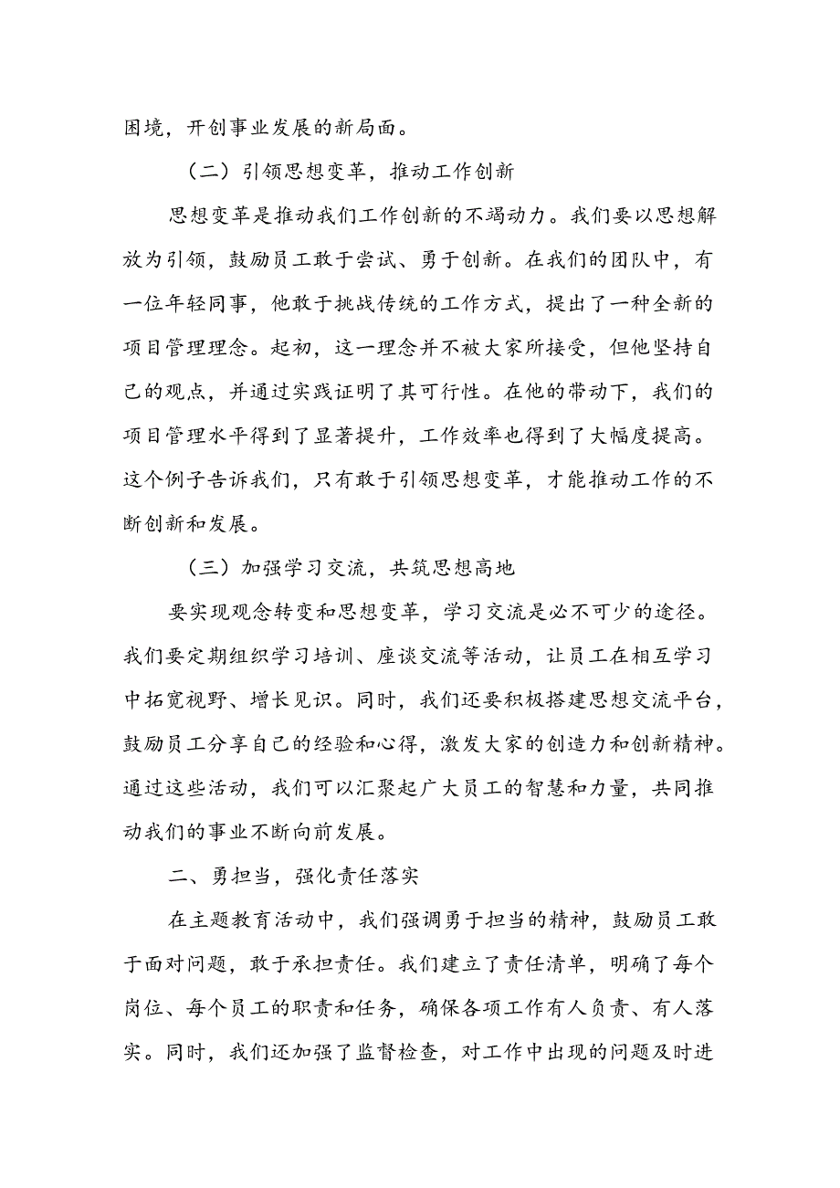 某石油公司基层单位“转观念、勇担当、高质量、创一流”主题教育活动阶段性汇报材料.docx_第2页