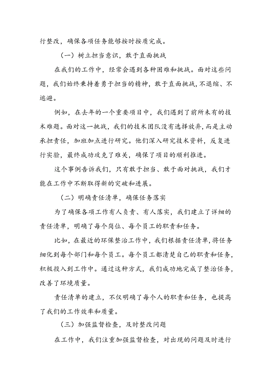 某石油公司基层单位“转观念、勇担当、高质量、创一流”主题教育活动阶段性汇报材料.docx_第3页