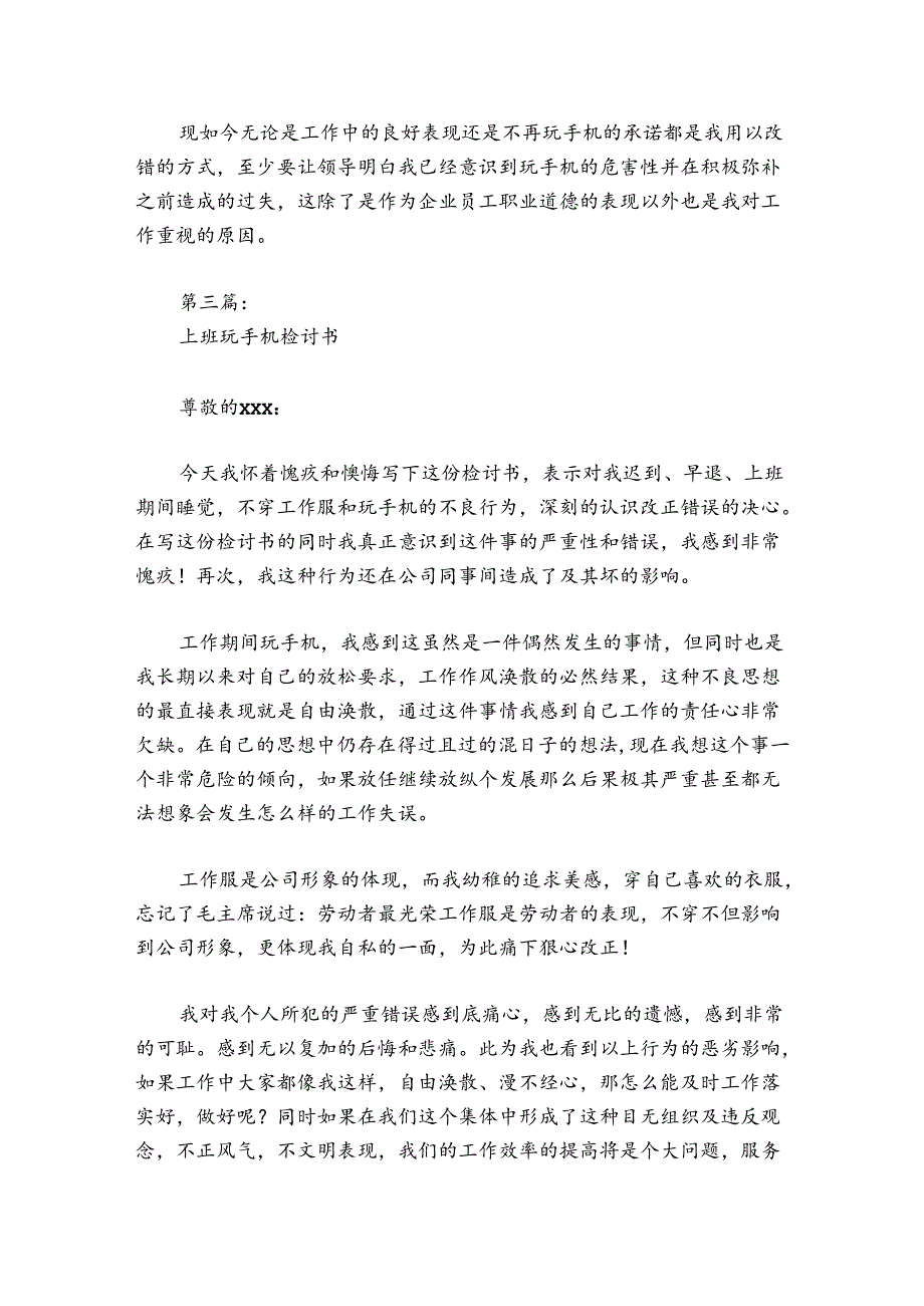 上班玩手机检讨书锦集三篇.docx_第3页