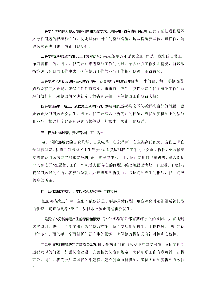 在巡视整改动员部署会议上的讲话：加强作风建设勇于自我革命推动巡视反馈问题真改实改改到位.docx_第2页