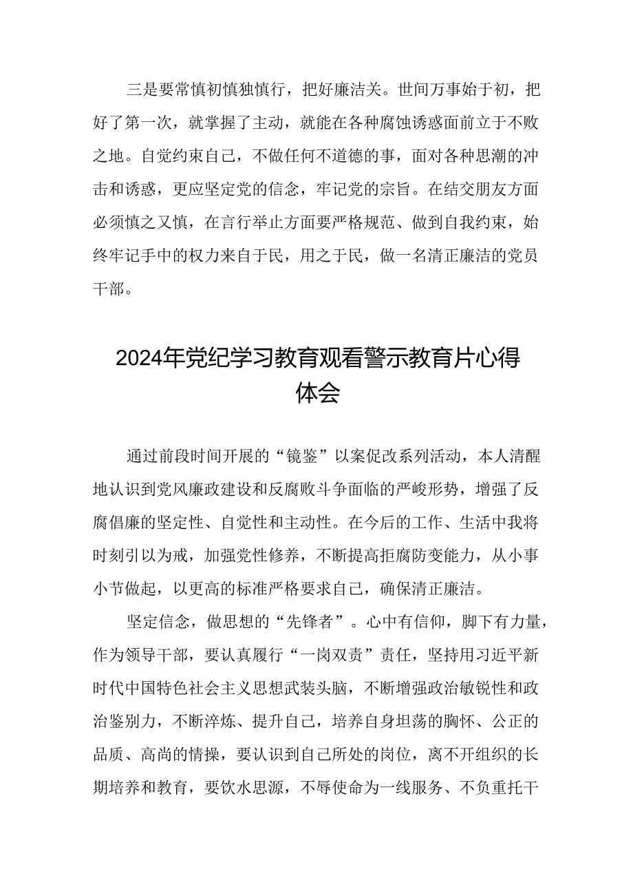 2024年党纪学习教育警示教育大会的心得体会(19篇).docx_第2页