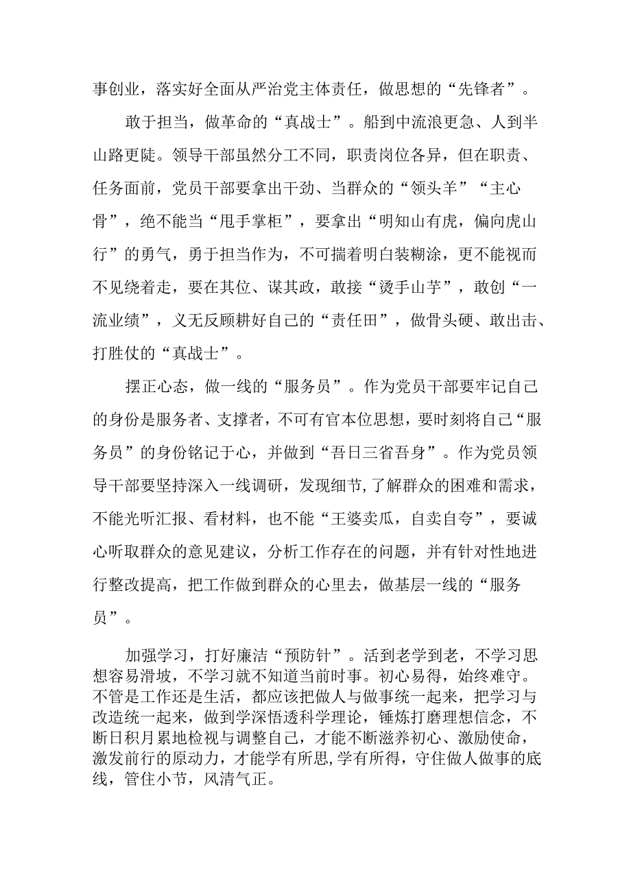 2024年党纪学习教育警示教育大会的心得体会(19篇).docx_第3页