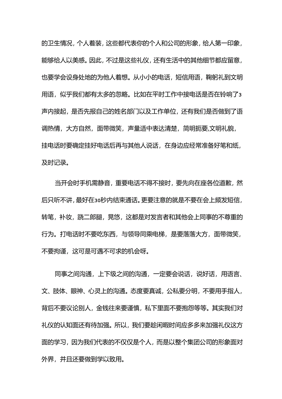 前台礼仪培训心得体会6篇.docx_第2页