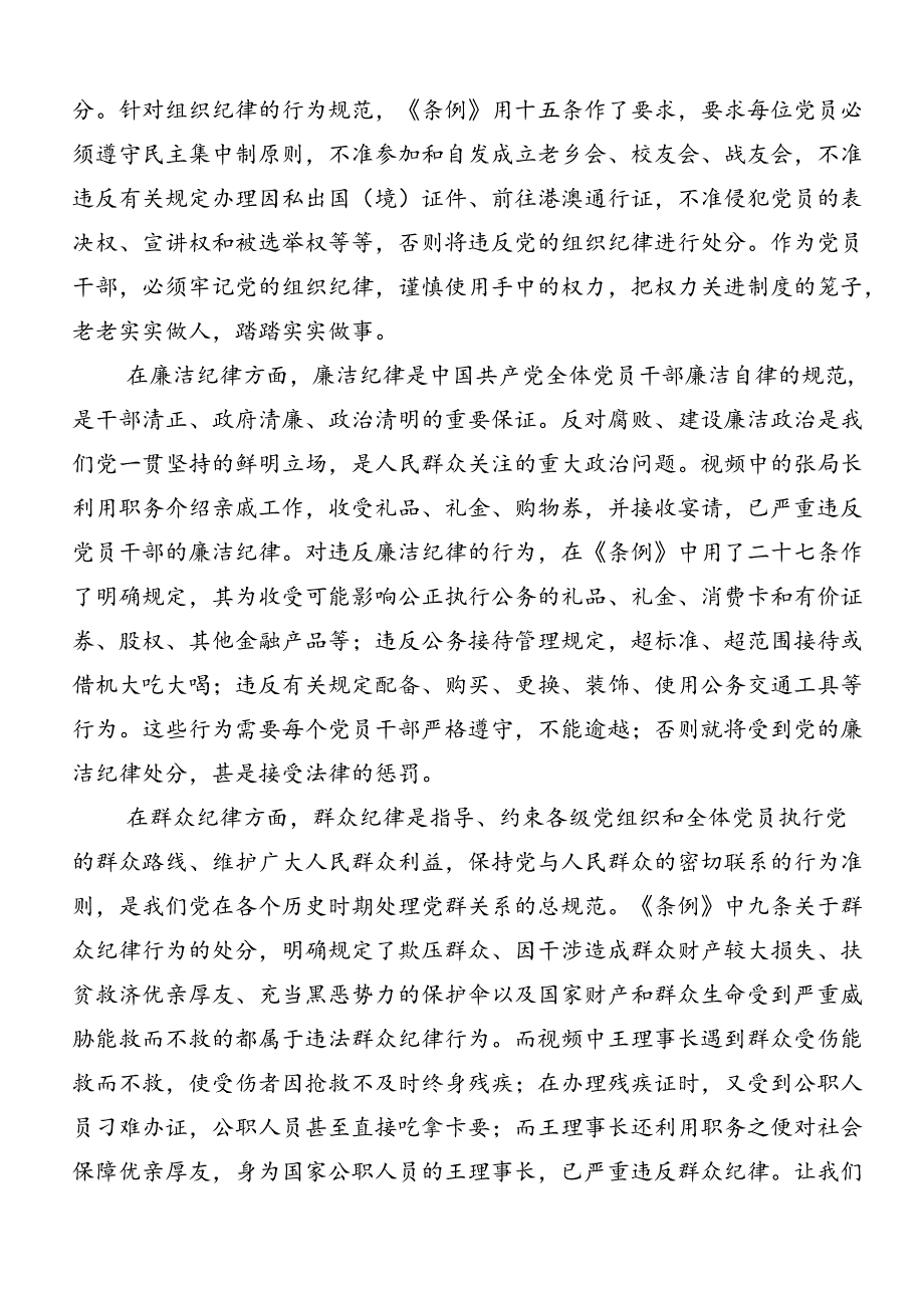 在学习贯彻严守“六大纪律”争当讲纪律守规矩的表率学习研讨发言材料.docx_第2页