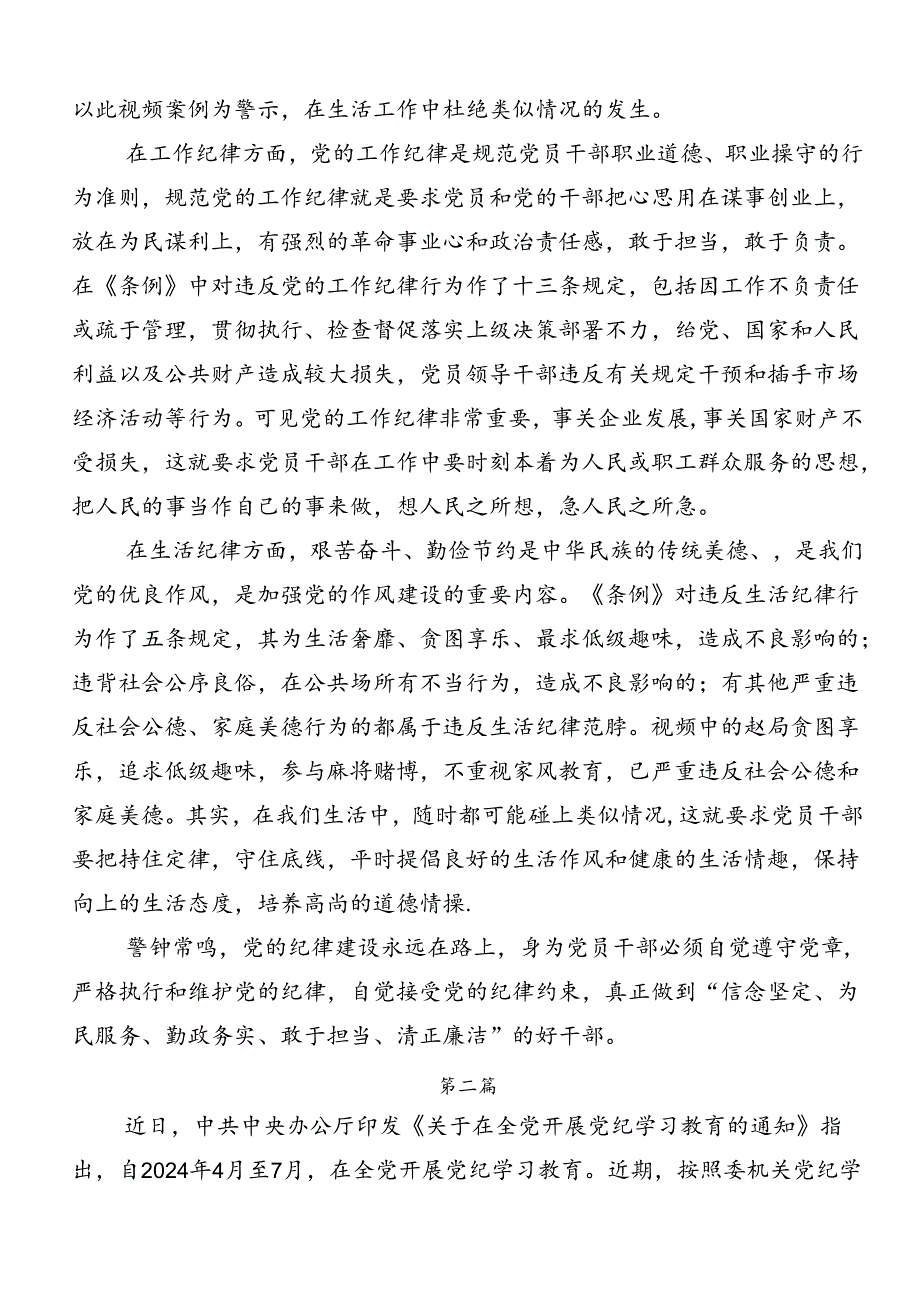 在学习贯彻严守“六大纪律”争当讲纪律守规矩的表率学习研讨发言材料.docx_第3页