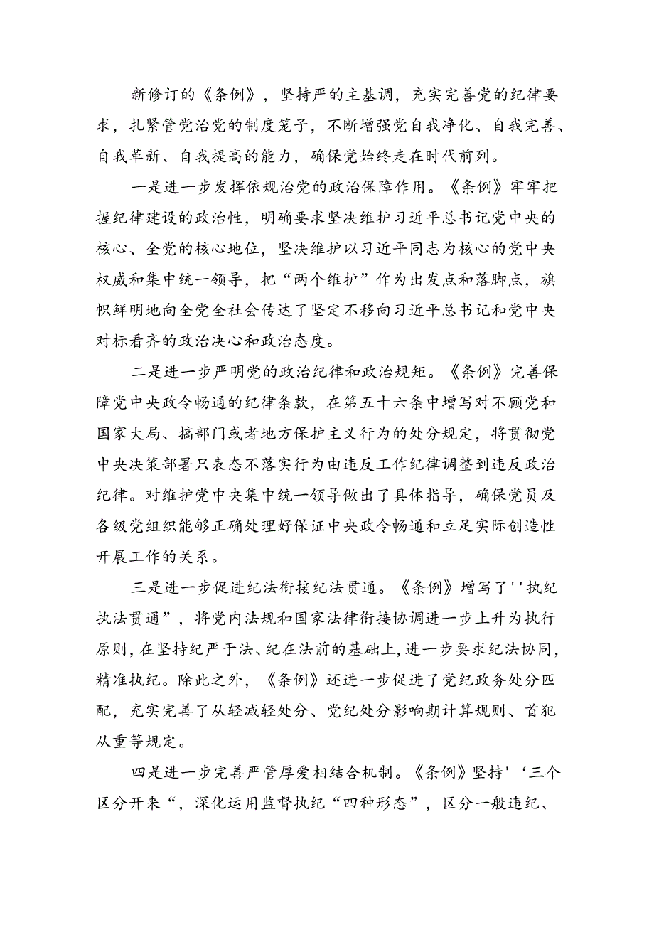 2024年党纪学习教育心得体会感悟交流发言材料范文八篇（精选版）.docx_第3页