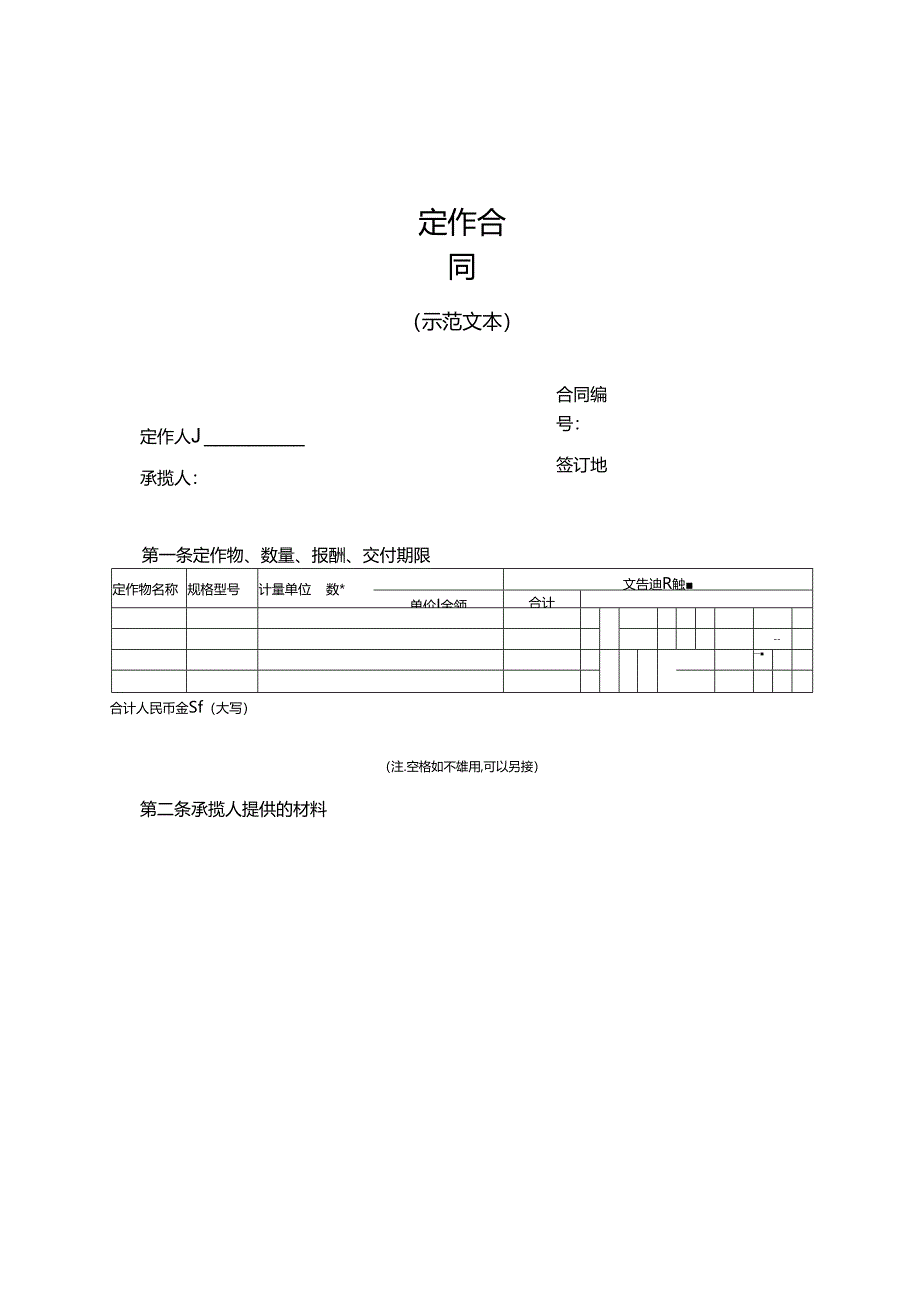 定作合同范本.docx_第1页