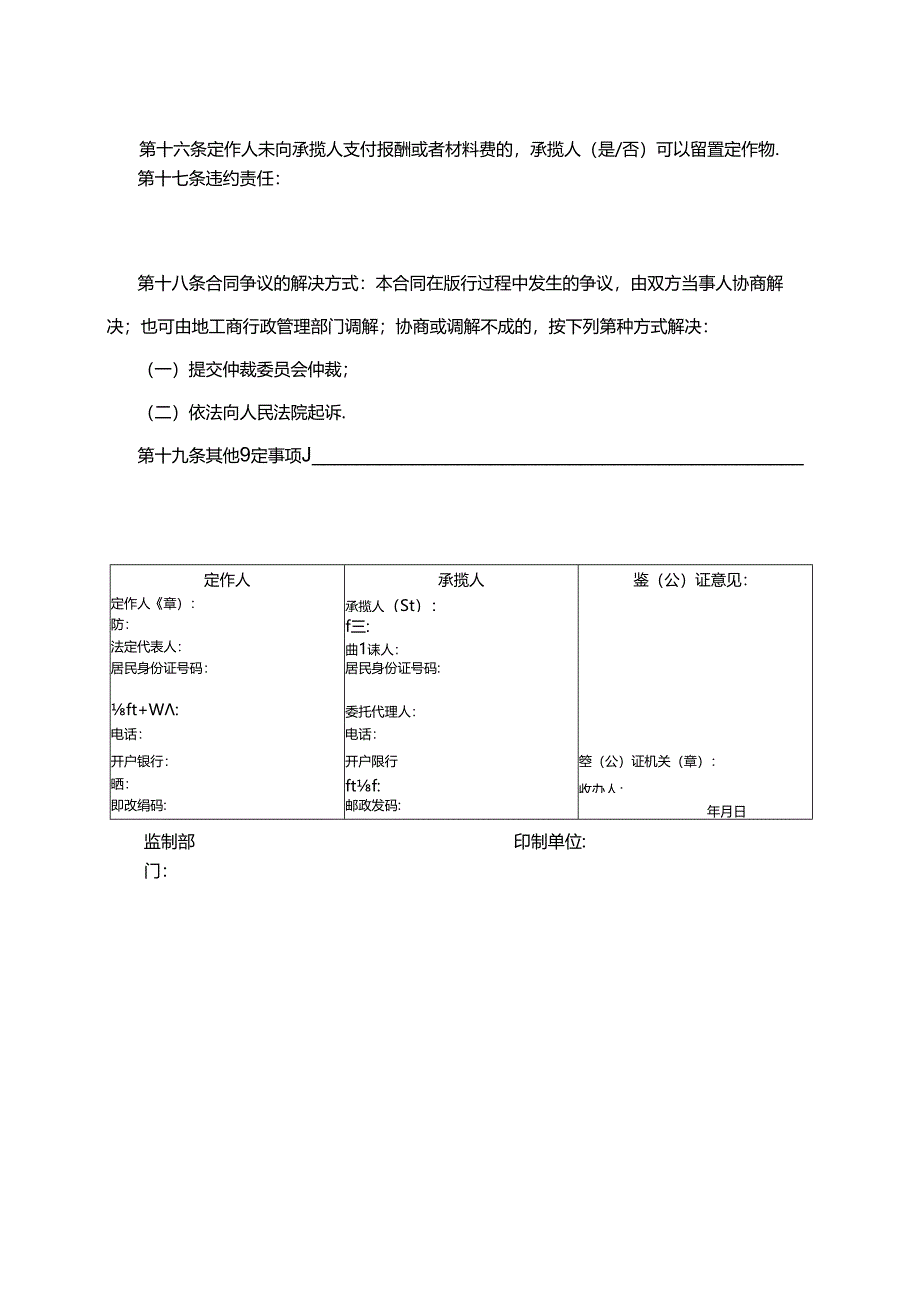 定作合同范本.docx_第3页