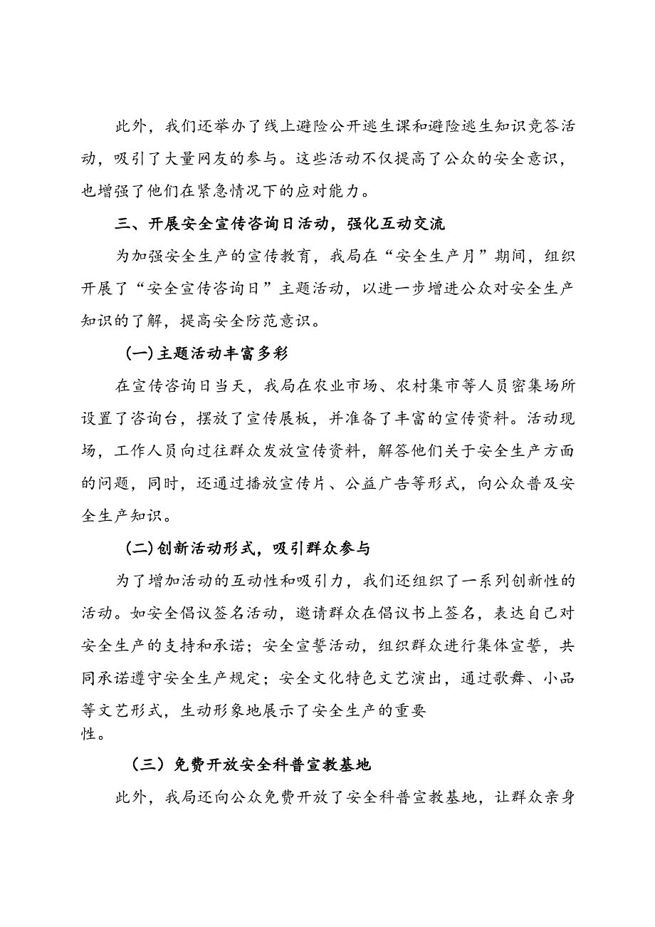 区农业农村局2024安全生产月活动总结（三）.docx_第3页