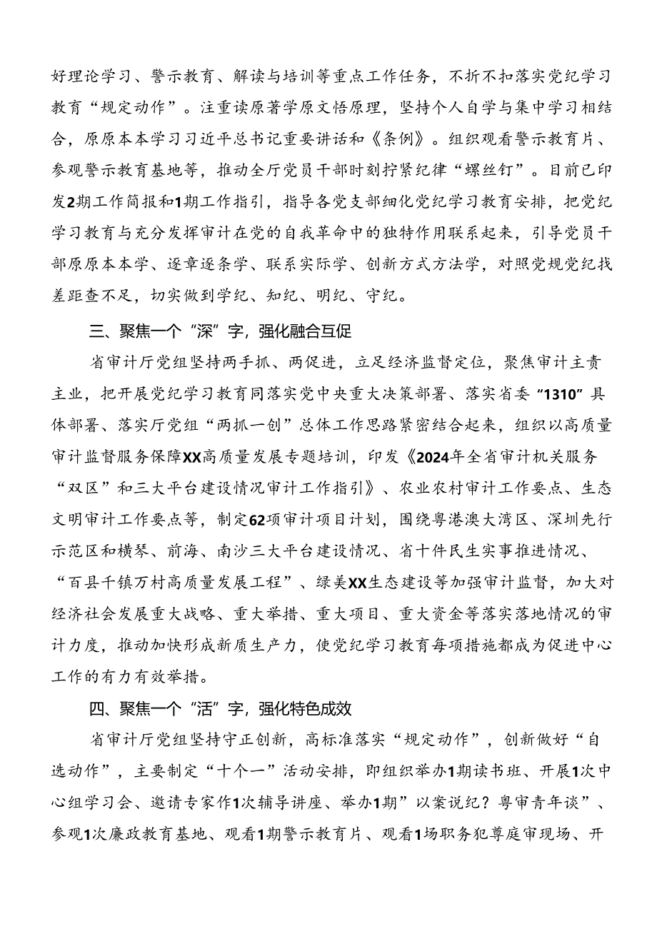 2024年度党纪学习教育阶段性工作总结.docx_第2页