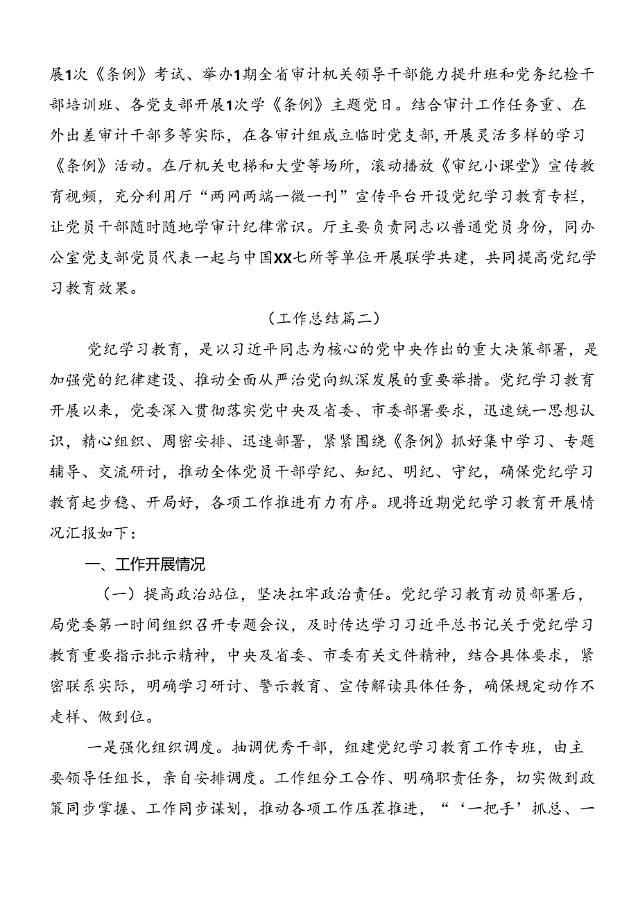 2024年度党纪学习教育阶段性工作总结.docx_第3页