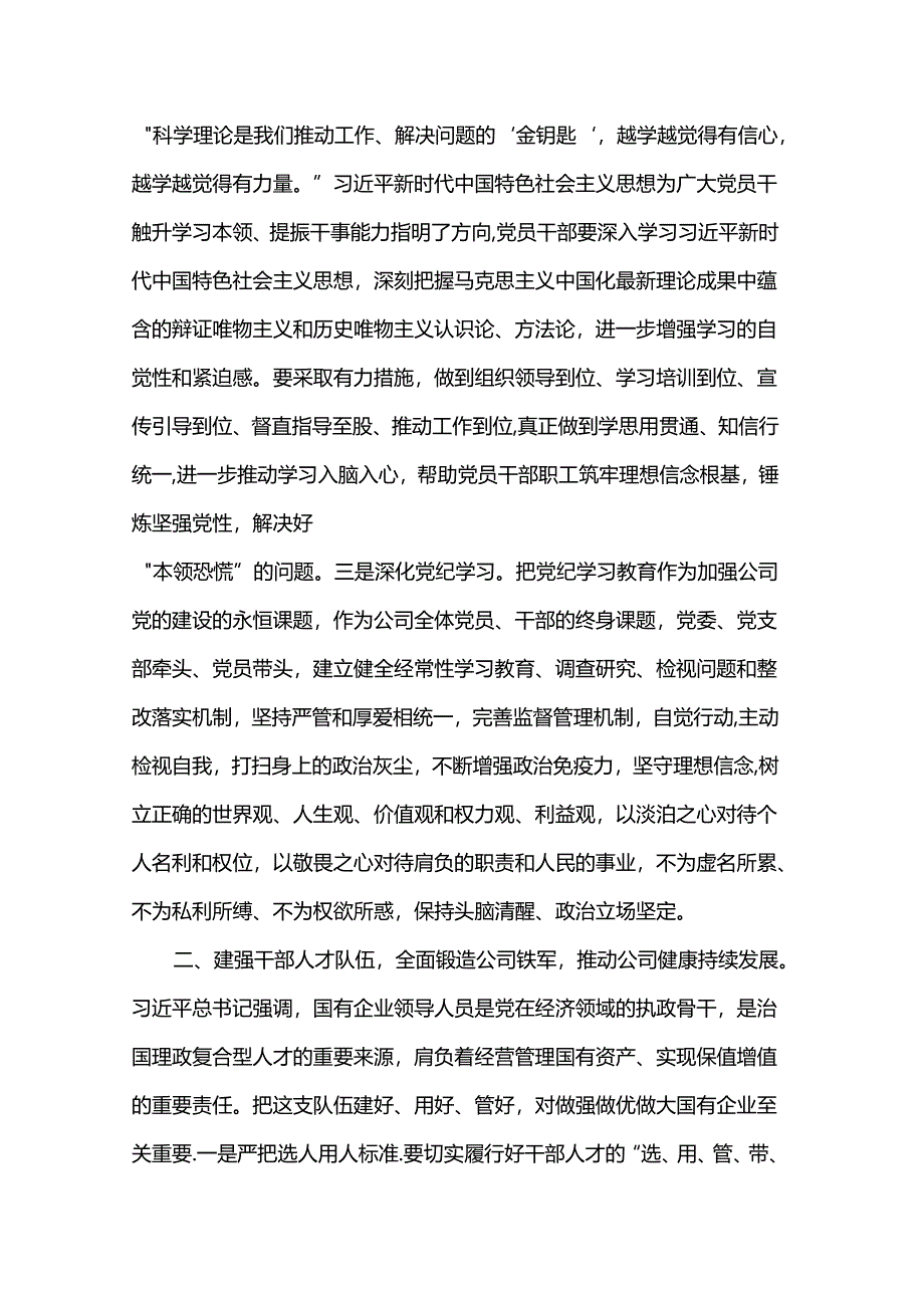 讲稿：坚持党的领导 为高质量发展注入强大动力.docx_第2页