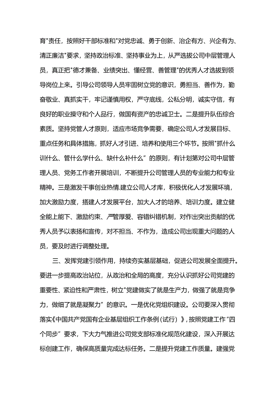 讲稿：坚持党的领导 为高质量发展注入强大动力.docx_第3页