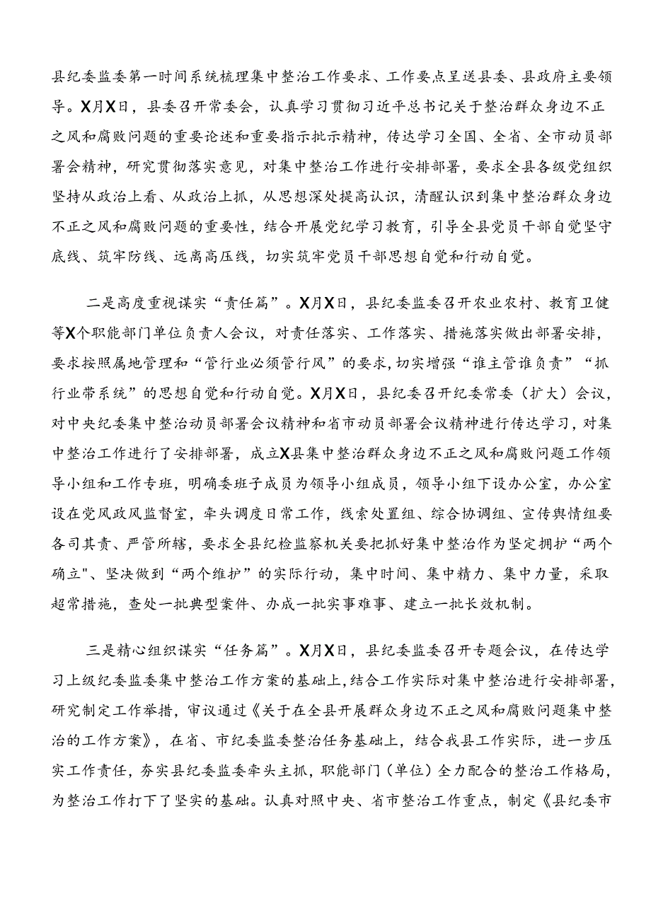 2024年关于深入开展学习整治群众身边的不正之风和腐败问题工作阶段总结汇报（七篇）.docx_第3页