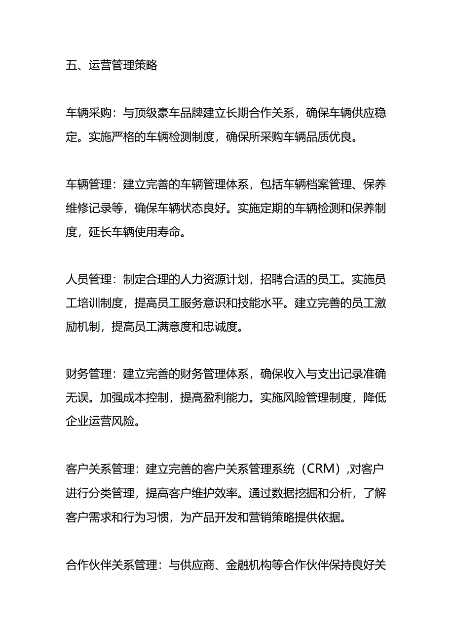 汽车租赁项目计划书模板.docx_第3页