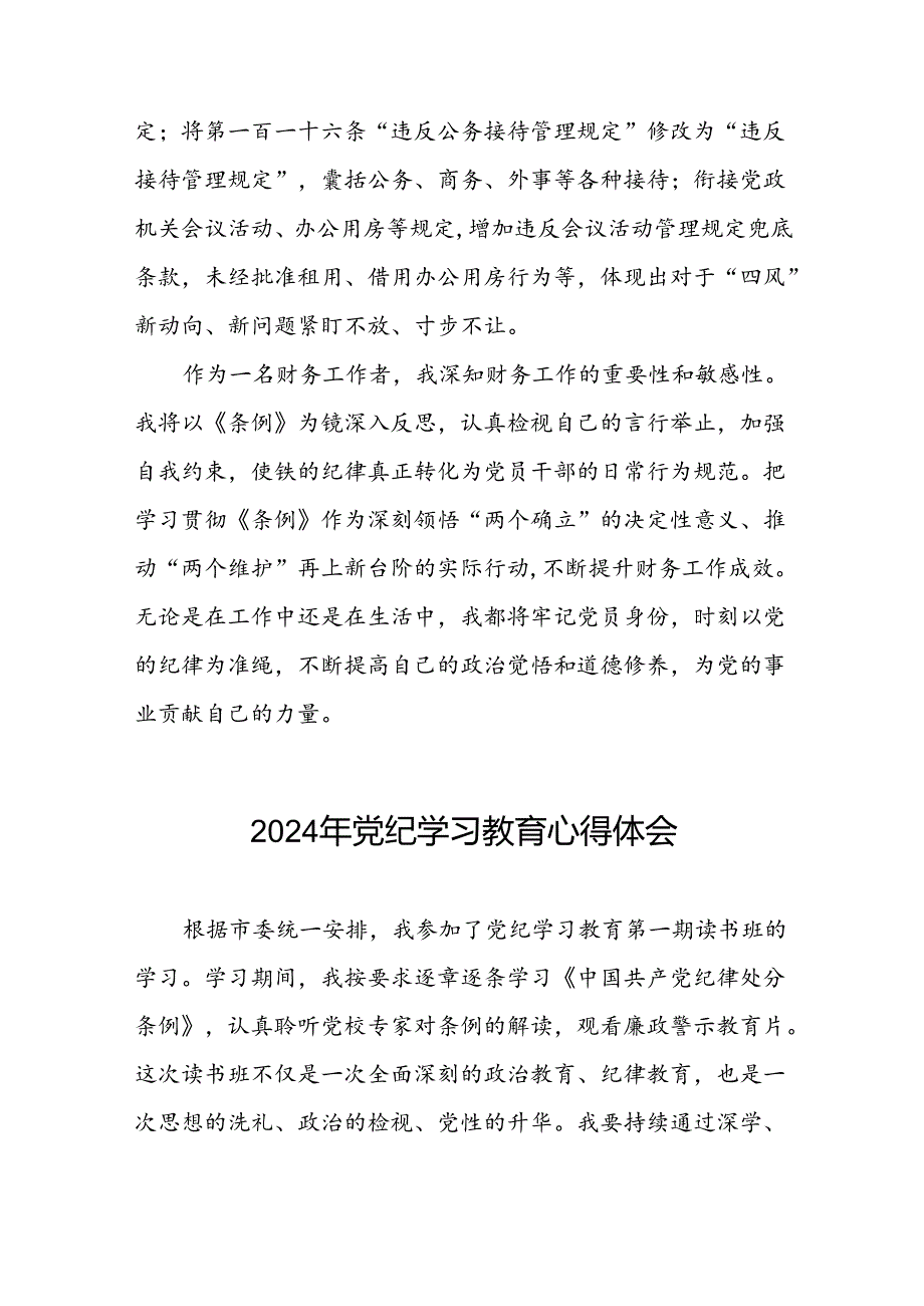 2024年党纪学习教育读书班交流研讨发言十八篇.docx_第2页