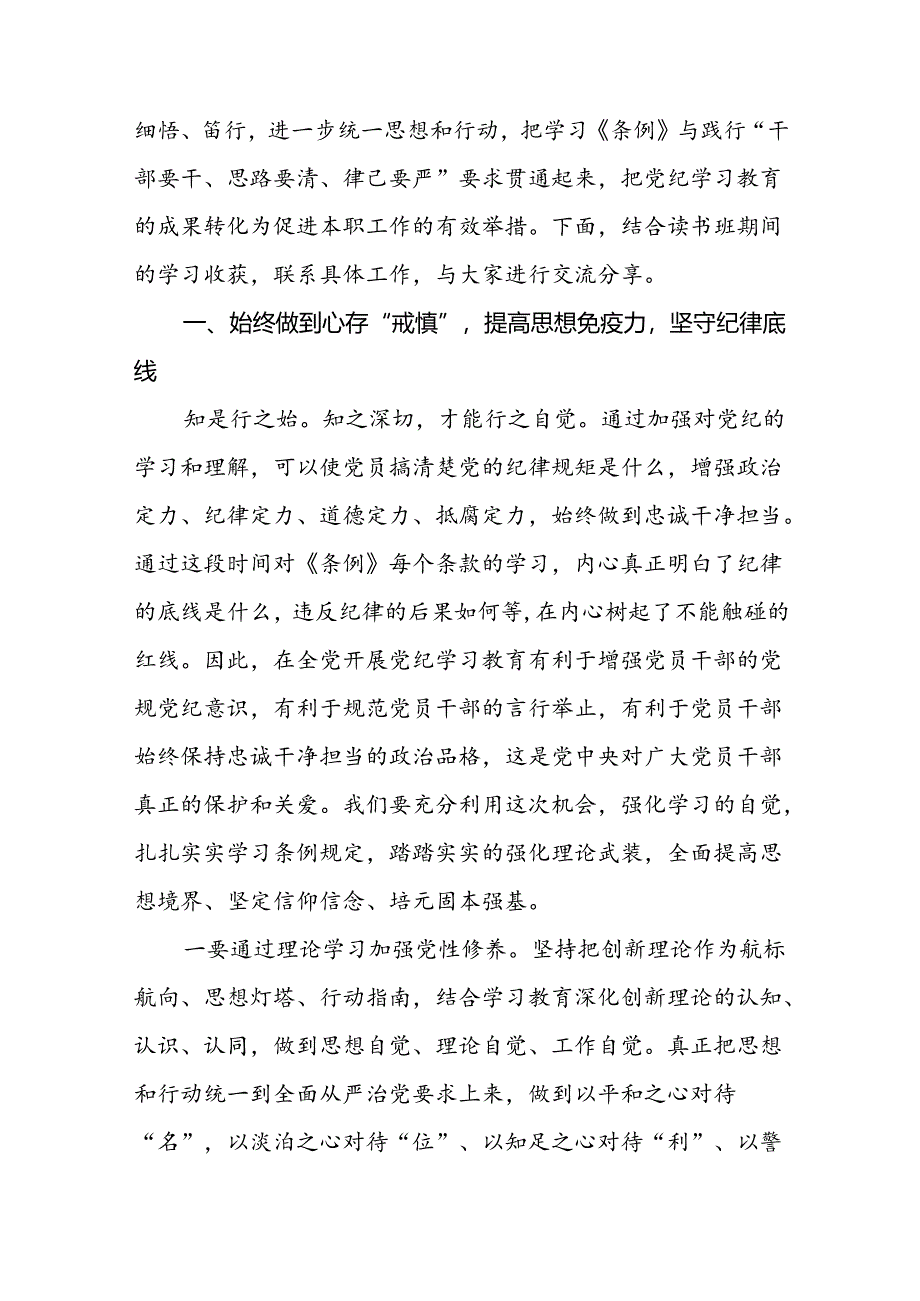 2024年党纪学习教育读书班交流研讨发言十八篇.docx_第3页