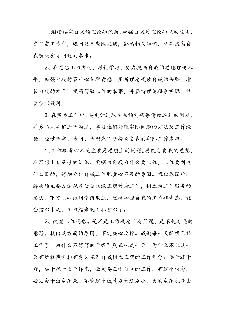 改进计划(精选8篇).docx_第2页