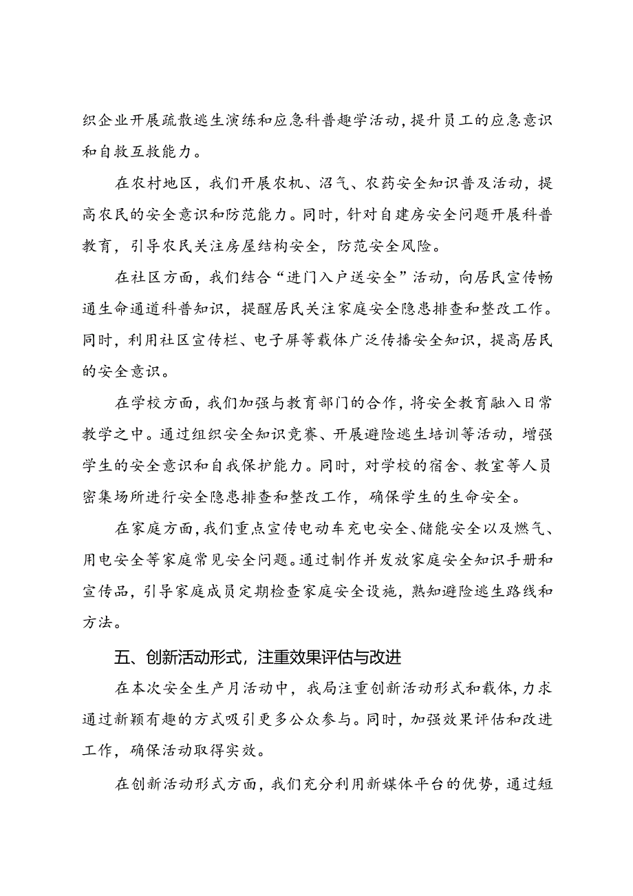 县生态环境局2024年安全生产月活动总结（四）.docx_第3页